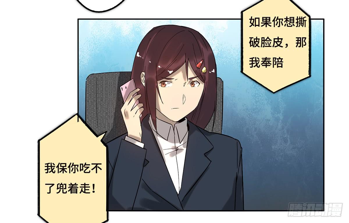 《地产女王》22 不甘心 第12页