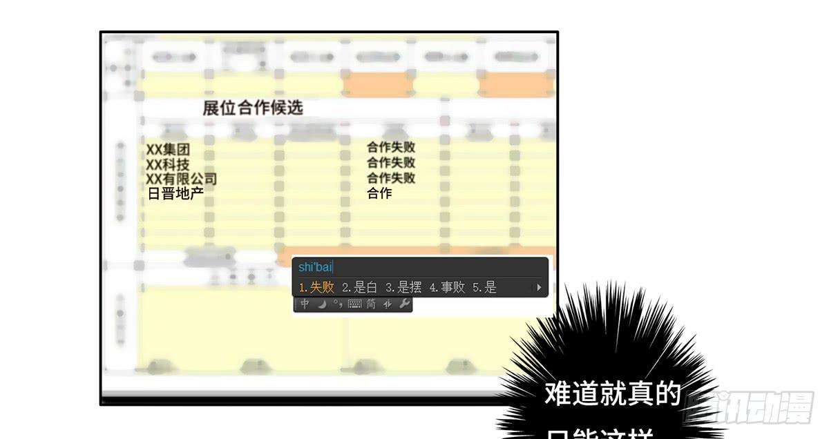 《地产女王》22 不甘心 第20页