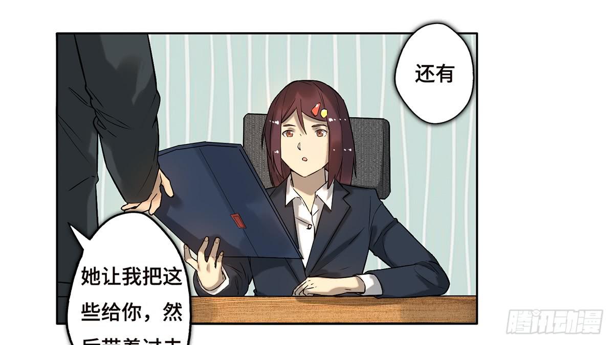 《地产女王》22 不甘心 第24页