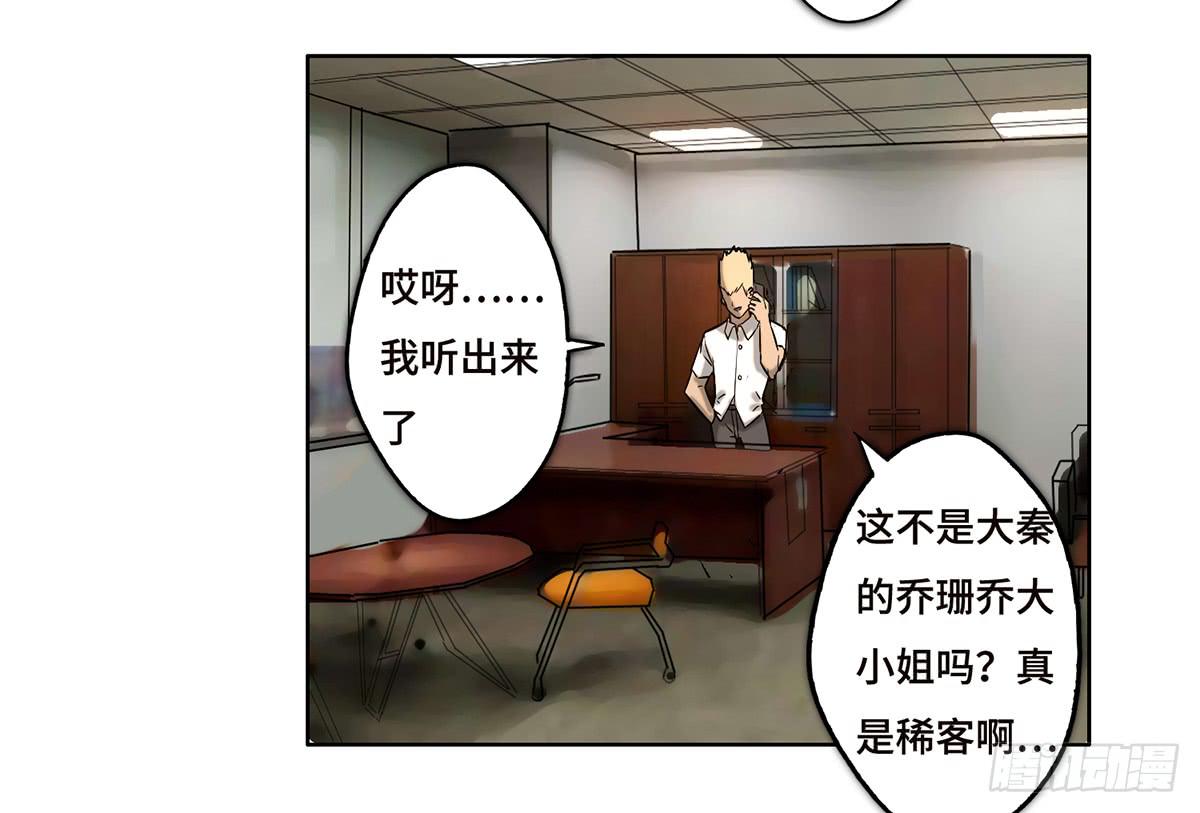 《地产女王》22 不甘心 第7页