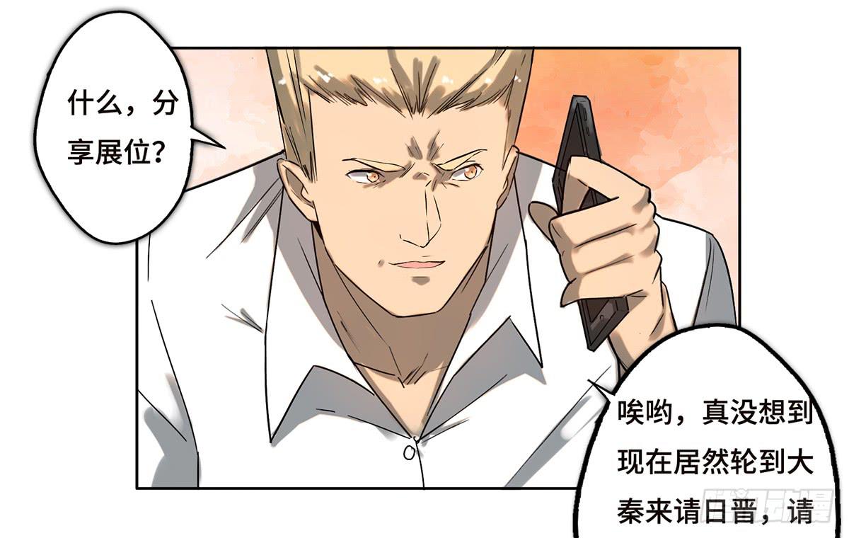 《地产女王》22 不甘心 第9页