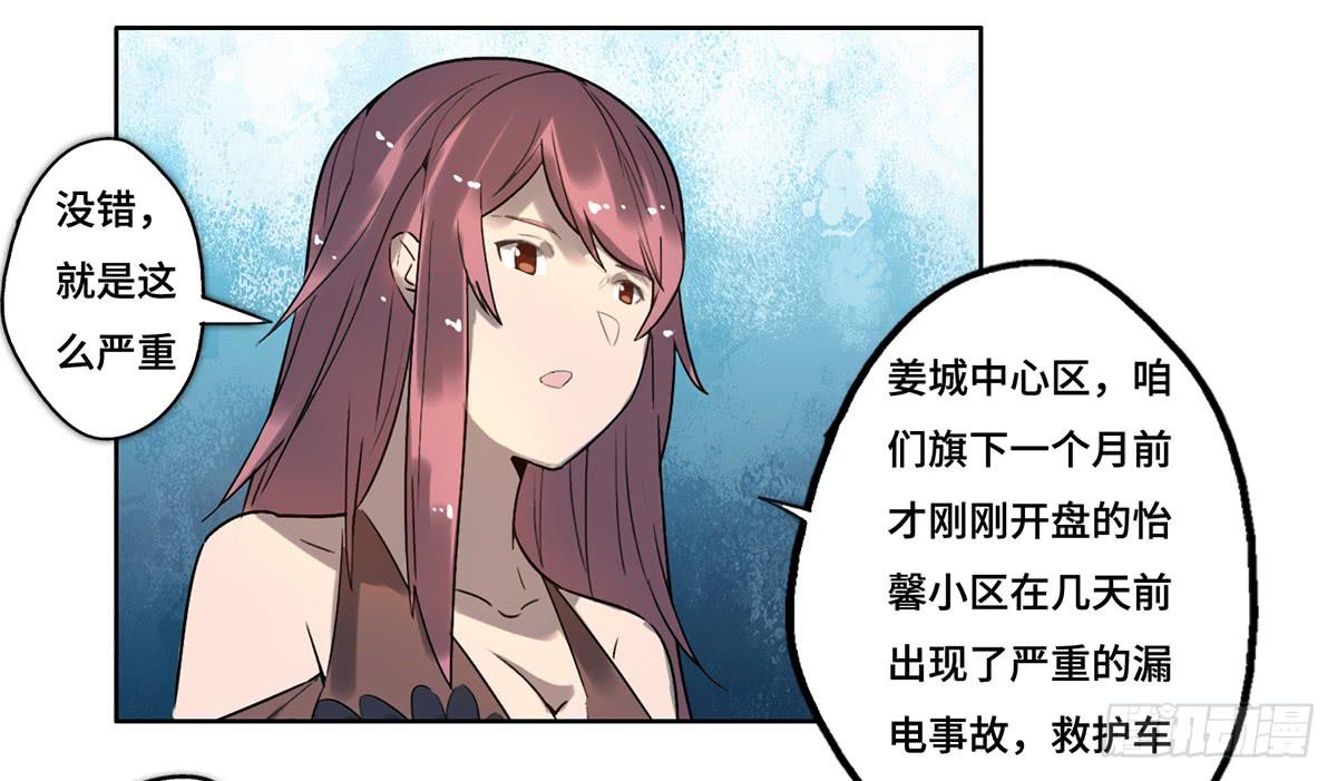 《地产女王》23 闹剧 第10页