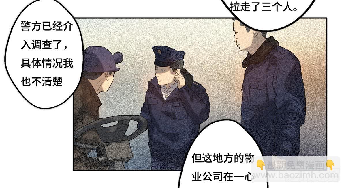 《地产女王》23 闹剧 第11页