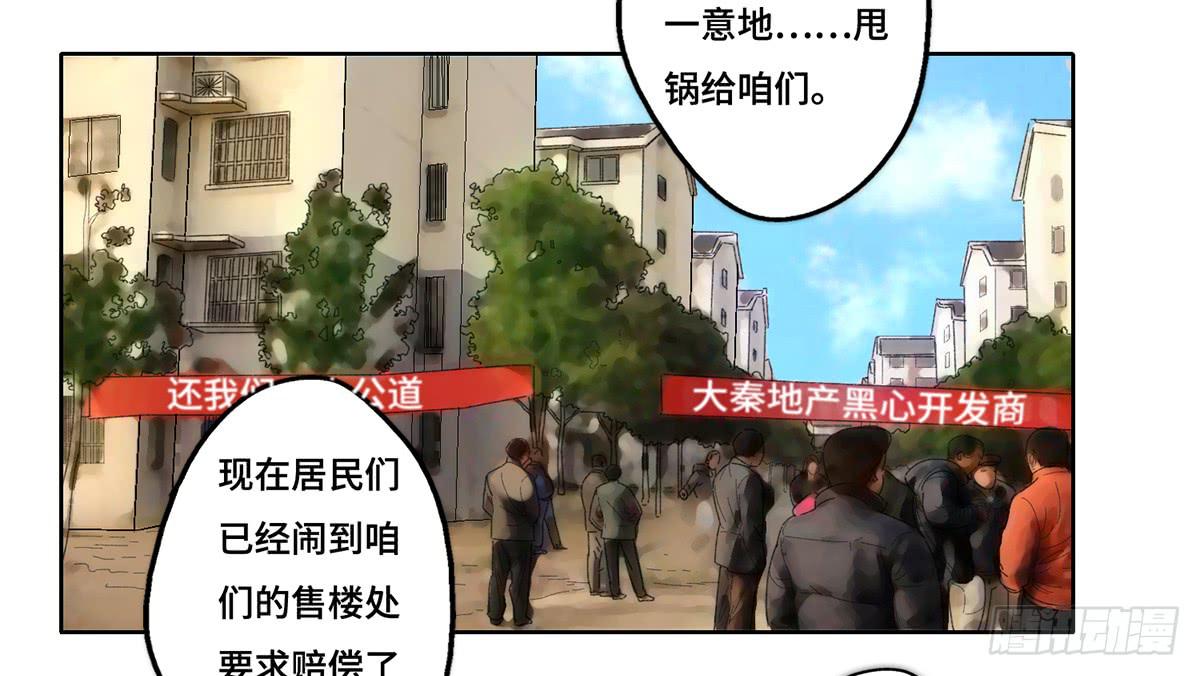 《地产女王》23 闹剧 第12页