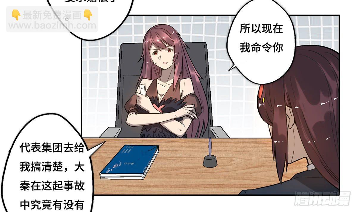 《地产女王》23 闹剧 第13页