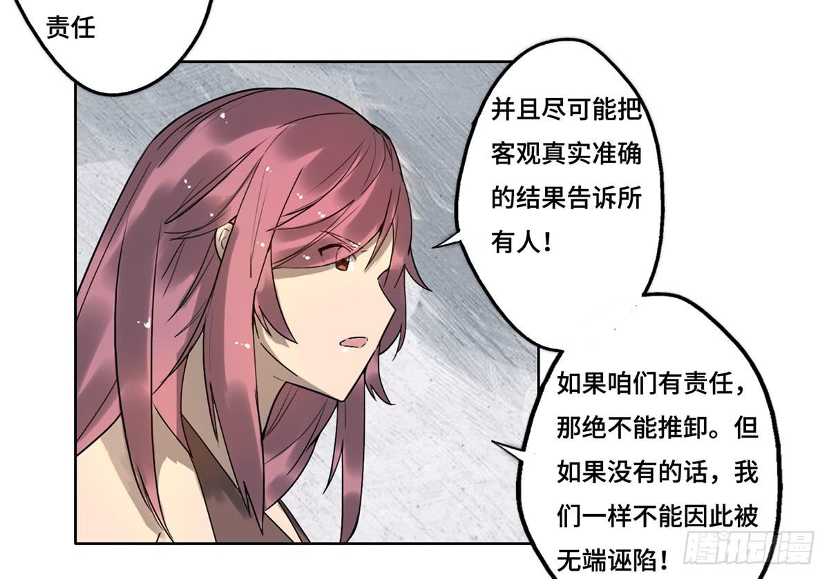 《地产女王》23 闹剧 第14页