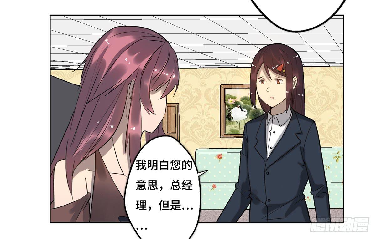 《地产女王》23 闹剧 第15页