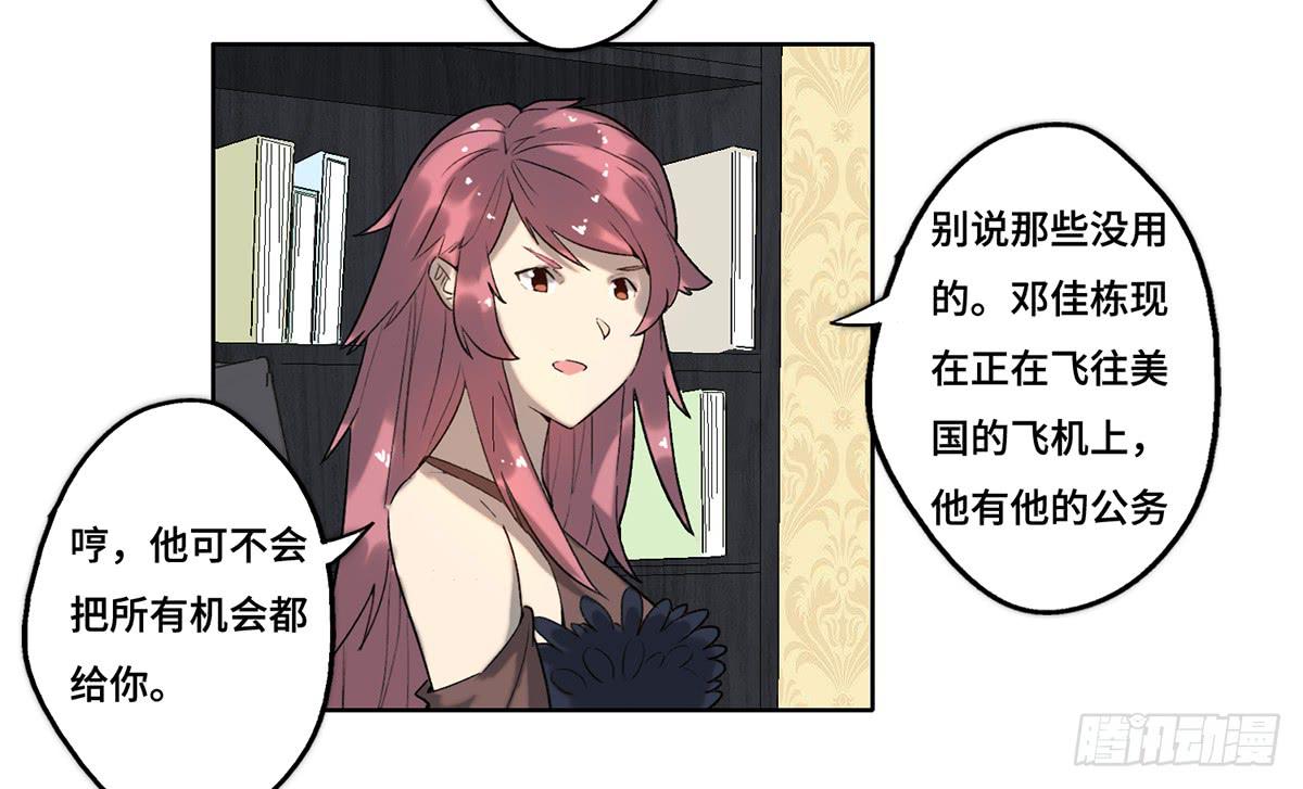 《地产女王》23 闹剧 第16页