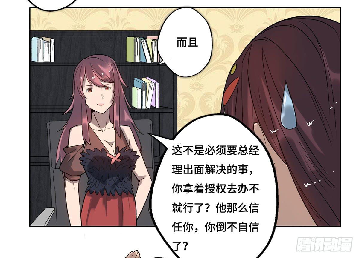 《地产女王》23 闹剧 第17页