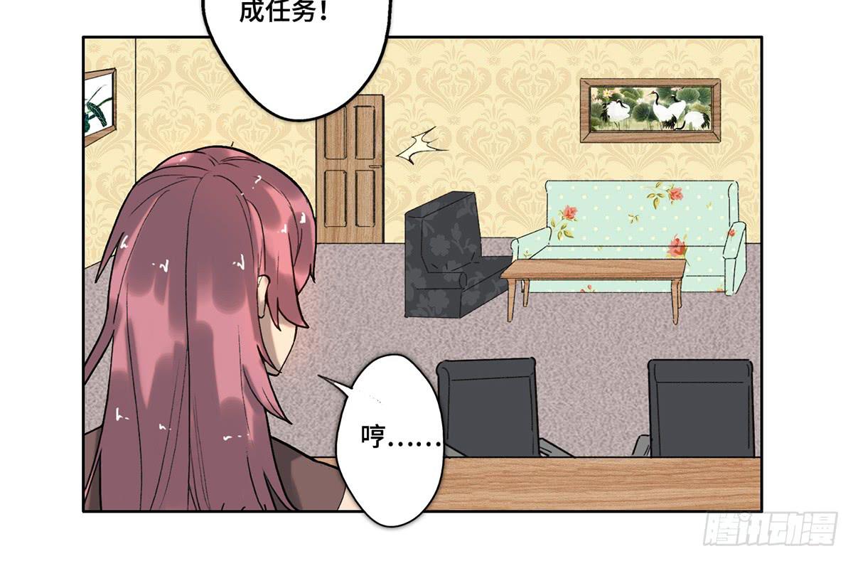 《地产女王》23 闹剧 第19页