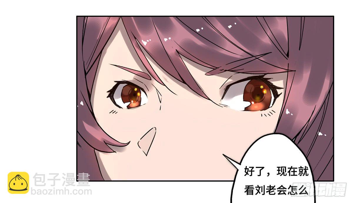 《地产女王》23 闹剧 第20页