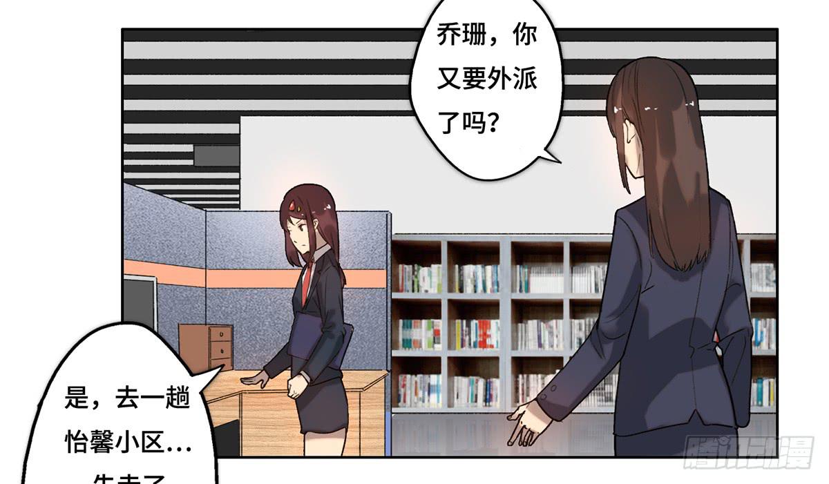 《地产女王》23 闹剧 第23页