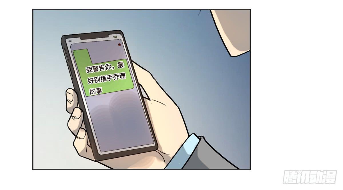 《地产女王》23 闹剧 第29页