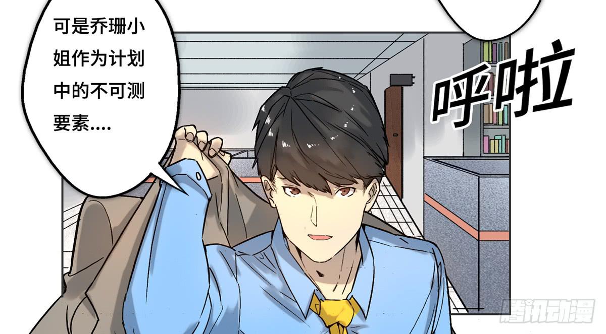 《地产女王》23 闹剧 第31页
