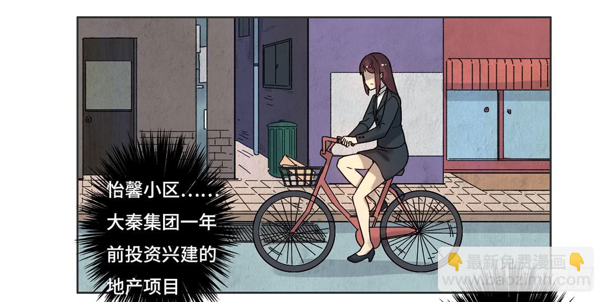 《地产女王》23 闹剧 第34页