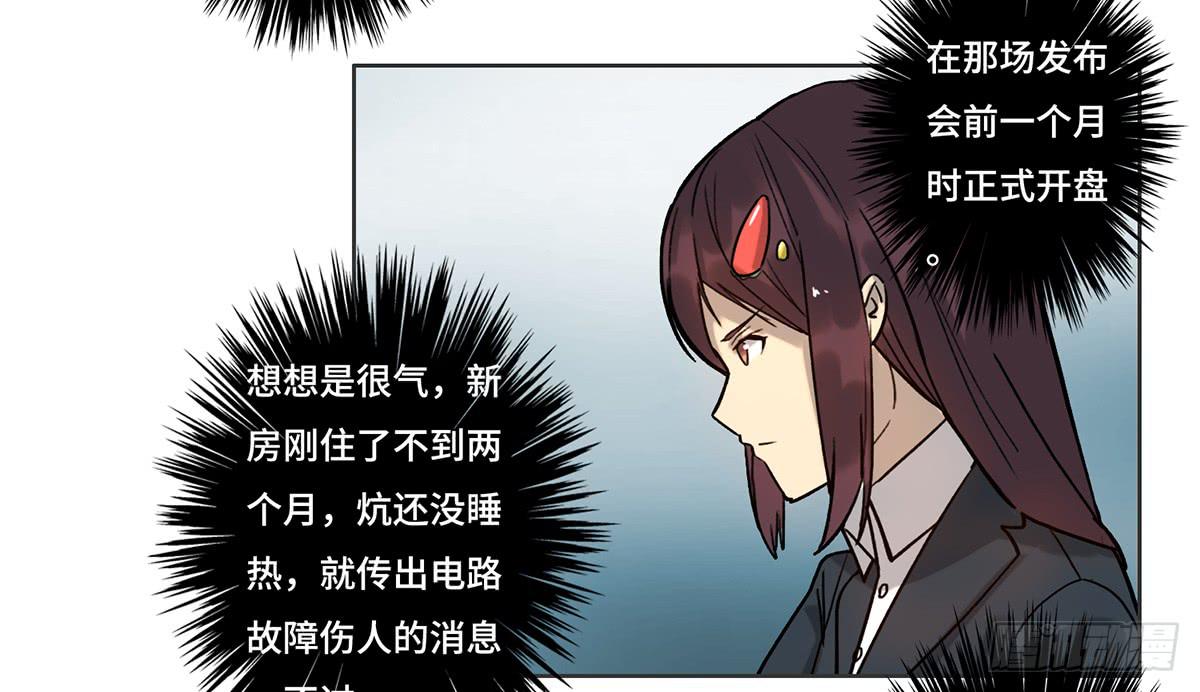 《地产女王》23 闹剧 第35页