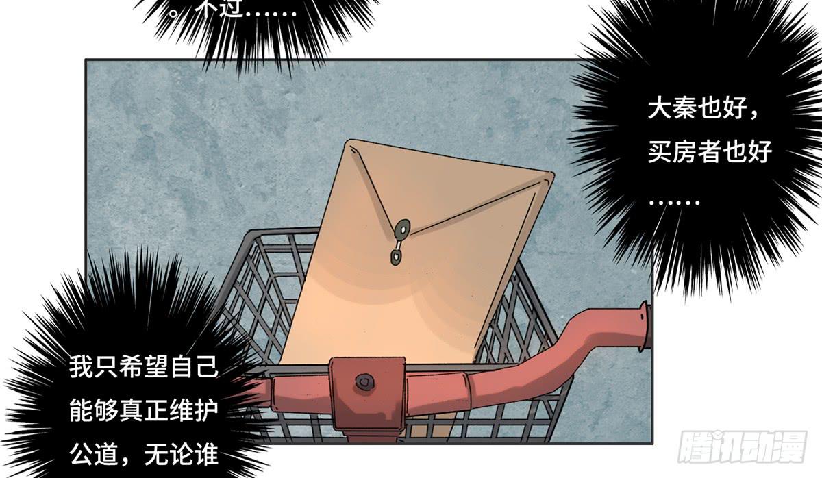 《地产女王》23 闹剧 第36页