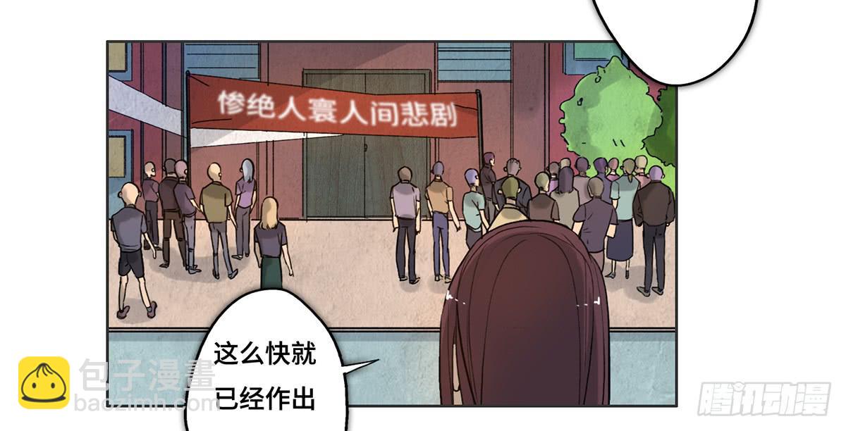 《地产女王》23 闹剧 第41页