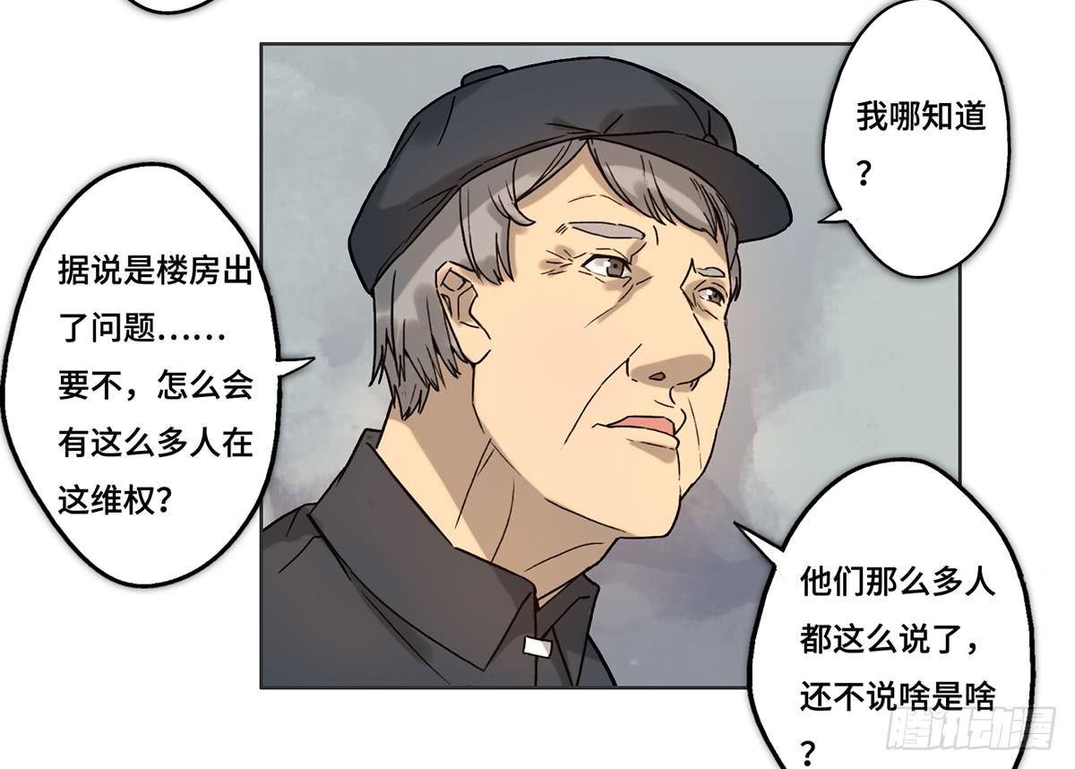 《地产女王》23 闹剧 第44页