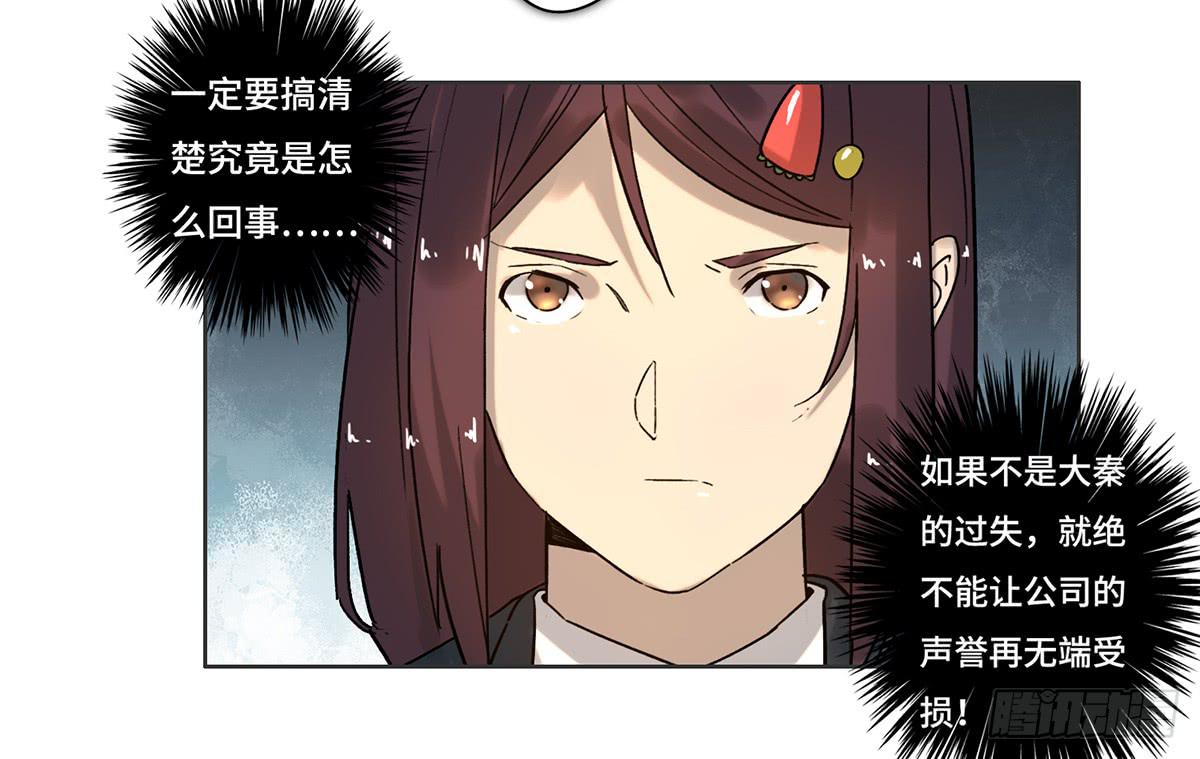 《地产女王》23 闹剧 第46页