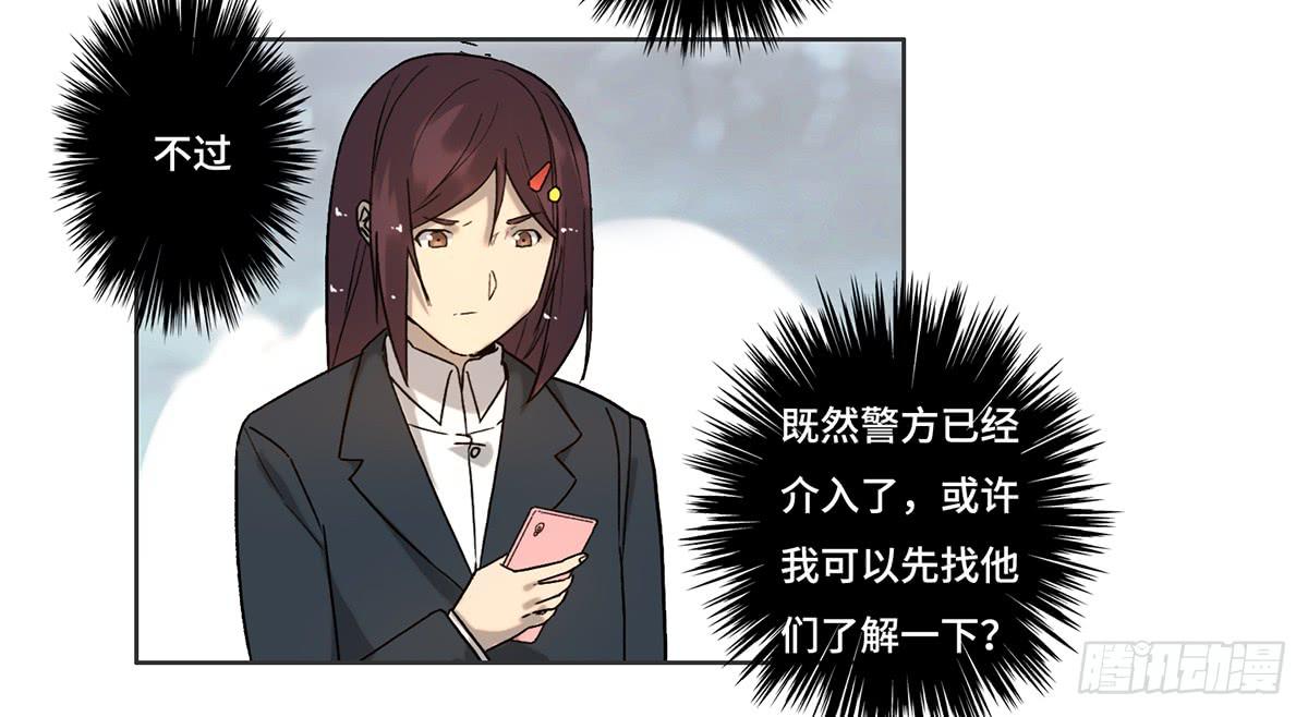 《地产女王》23 闹剧 第49页