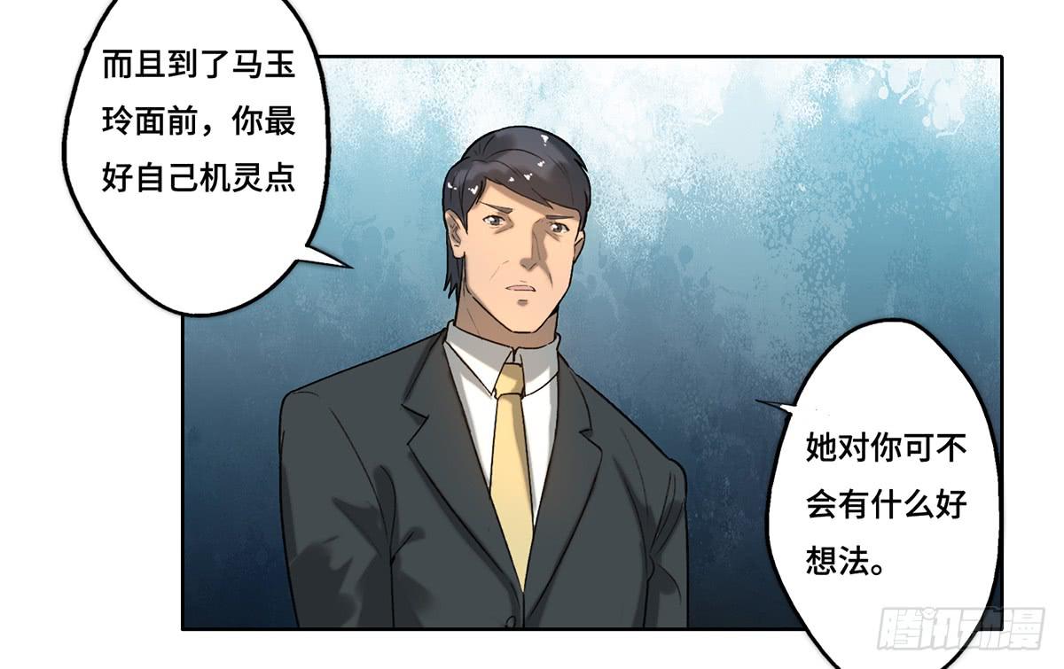 《地产女王》23 闹剧 第4页