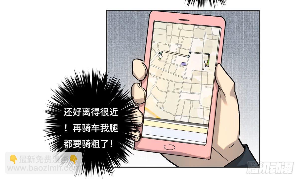 《地产女王》23 闹剧 第50页