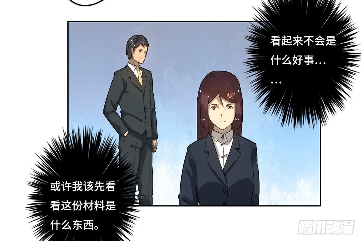 《地产女王》23 闹剧 第6页