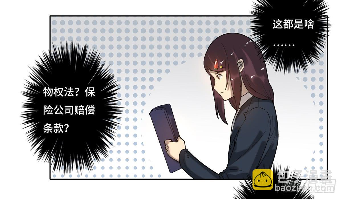 《地产女王》23 闹剧 第8页