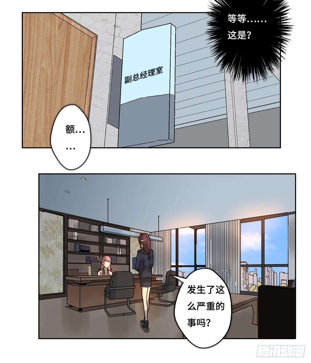 《地产女王》23 闹剧 第9页