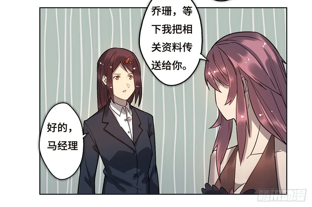 《地产女王》20 展位危机 第16页