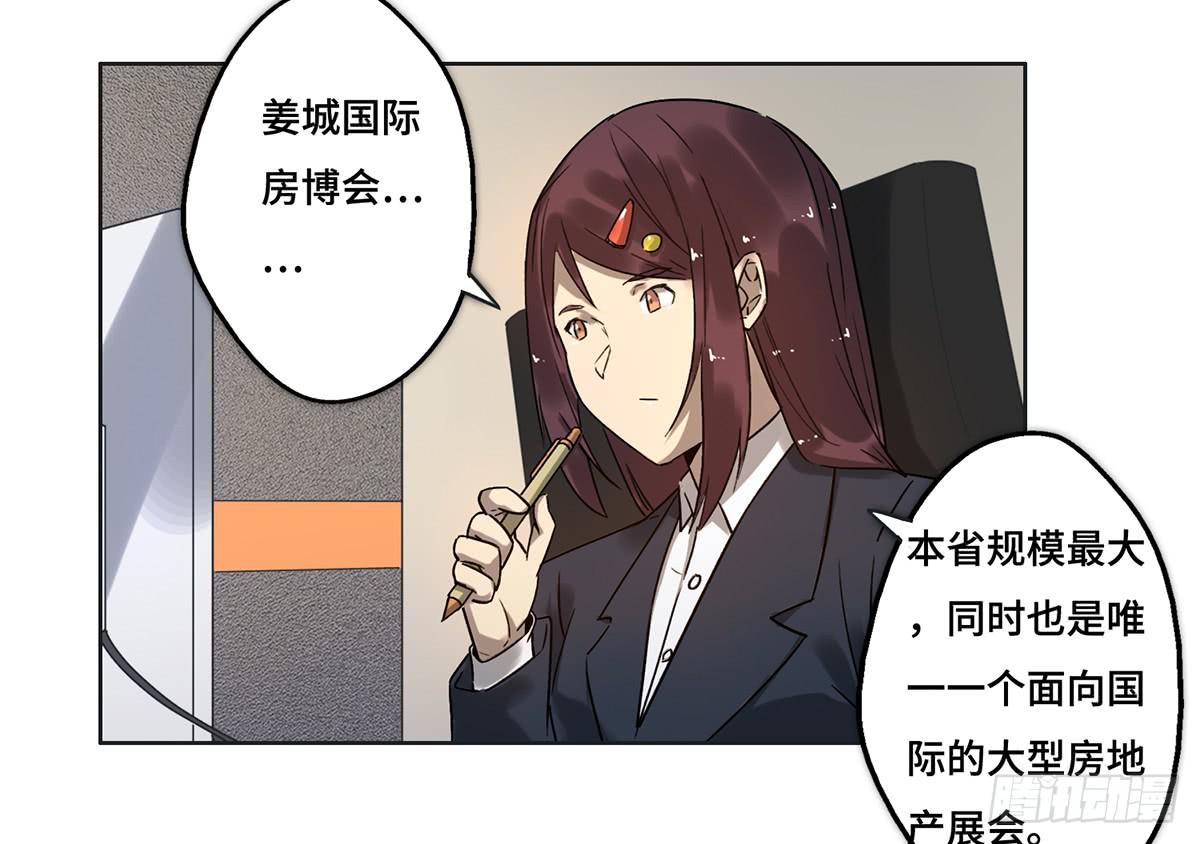 《地产女王》20 展位危机 第22页