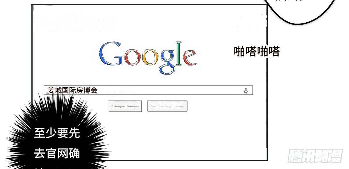 《地产女王》20 展位危机 第23页
