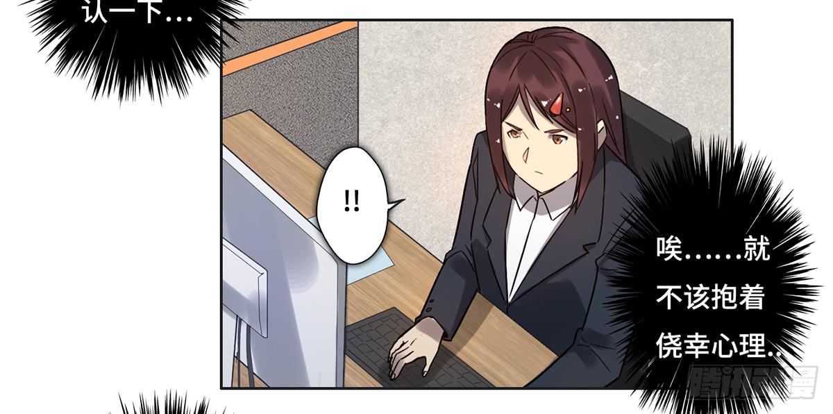 《地产女王》20 展位危机 第24页
