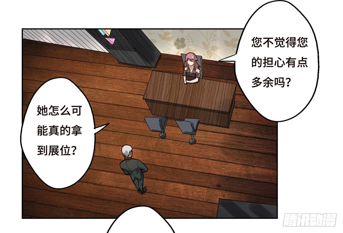 《地产女王》20 展位危机 第29页