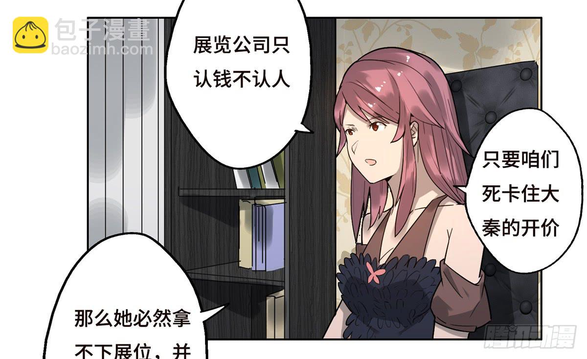 《地产女王》20 展位危机 第30页