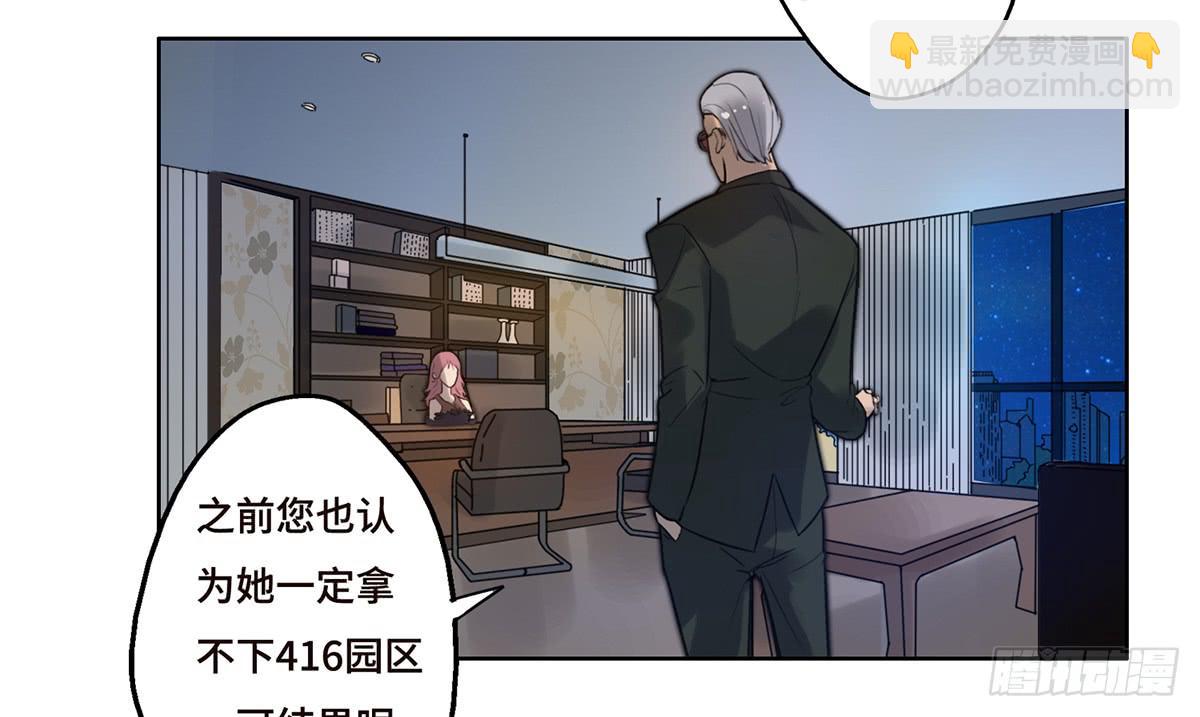 《地产女王》20 展位危机 第32页