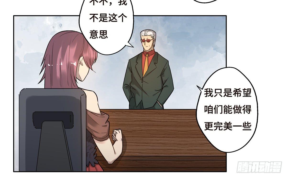 《地产女王》20 展位危机 第34页