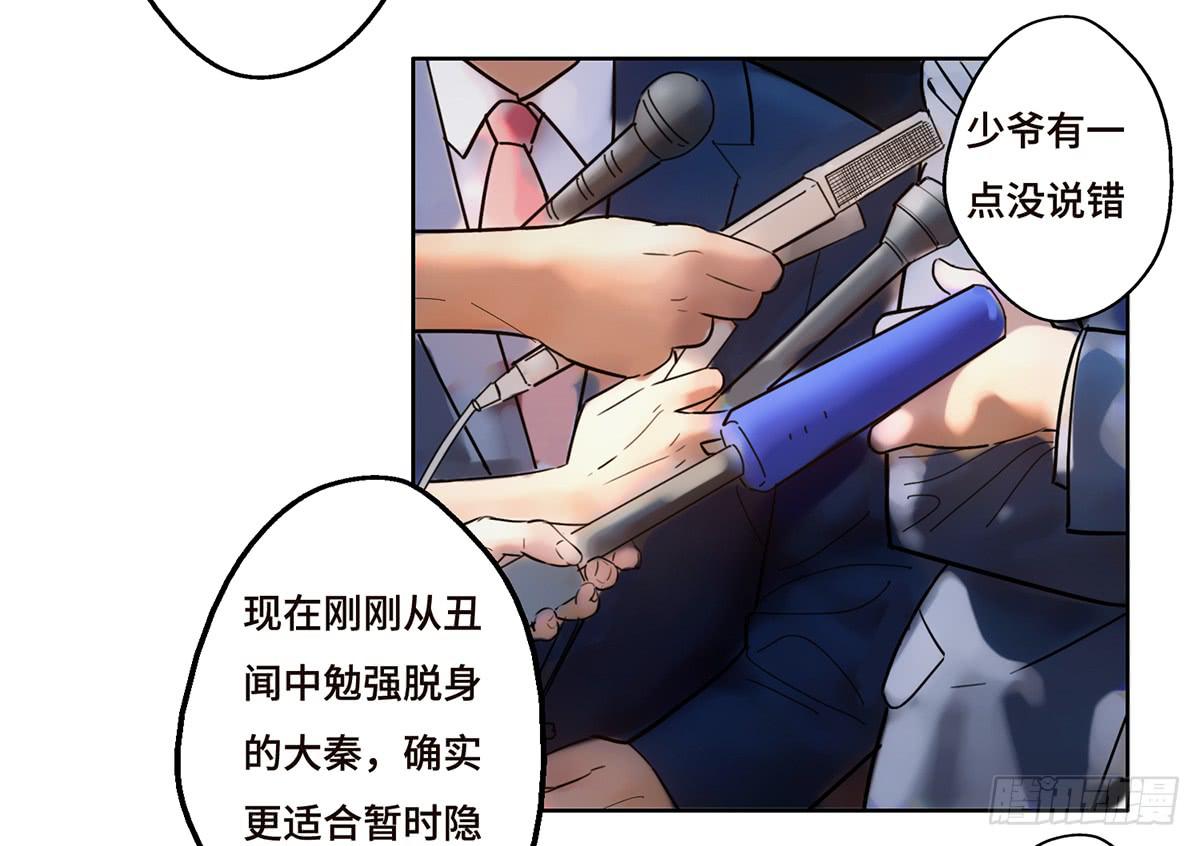 《地产女王》20 展位危机 第36页