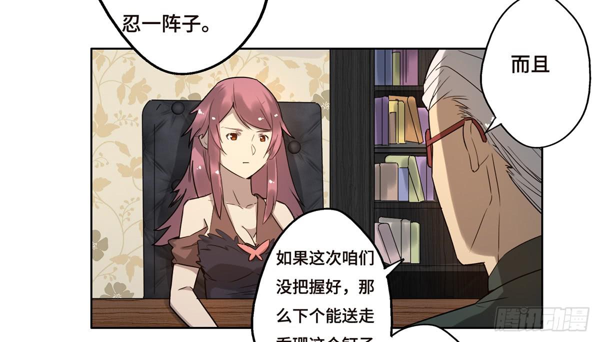 《地产女王》20 展位危机 第37页