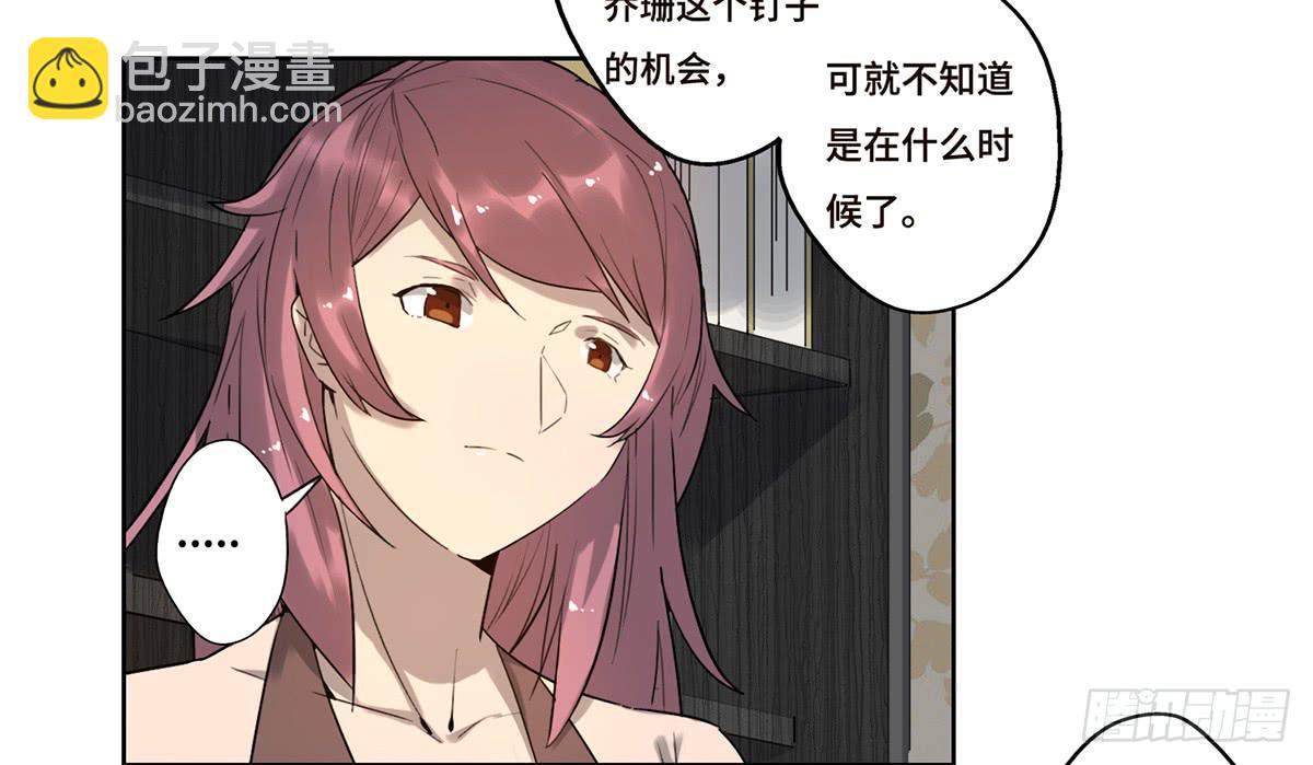 《地产女王》20 展位危机 第38页