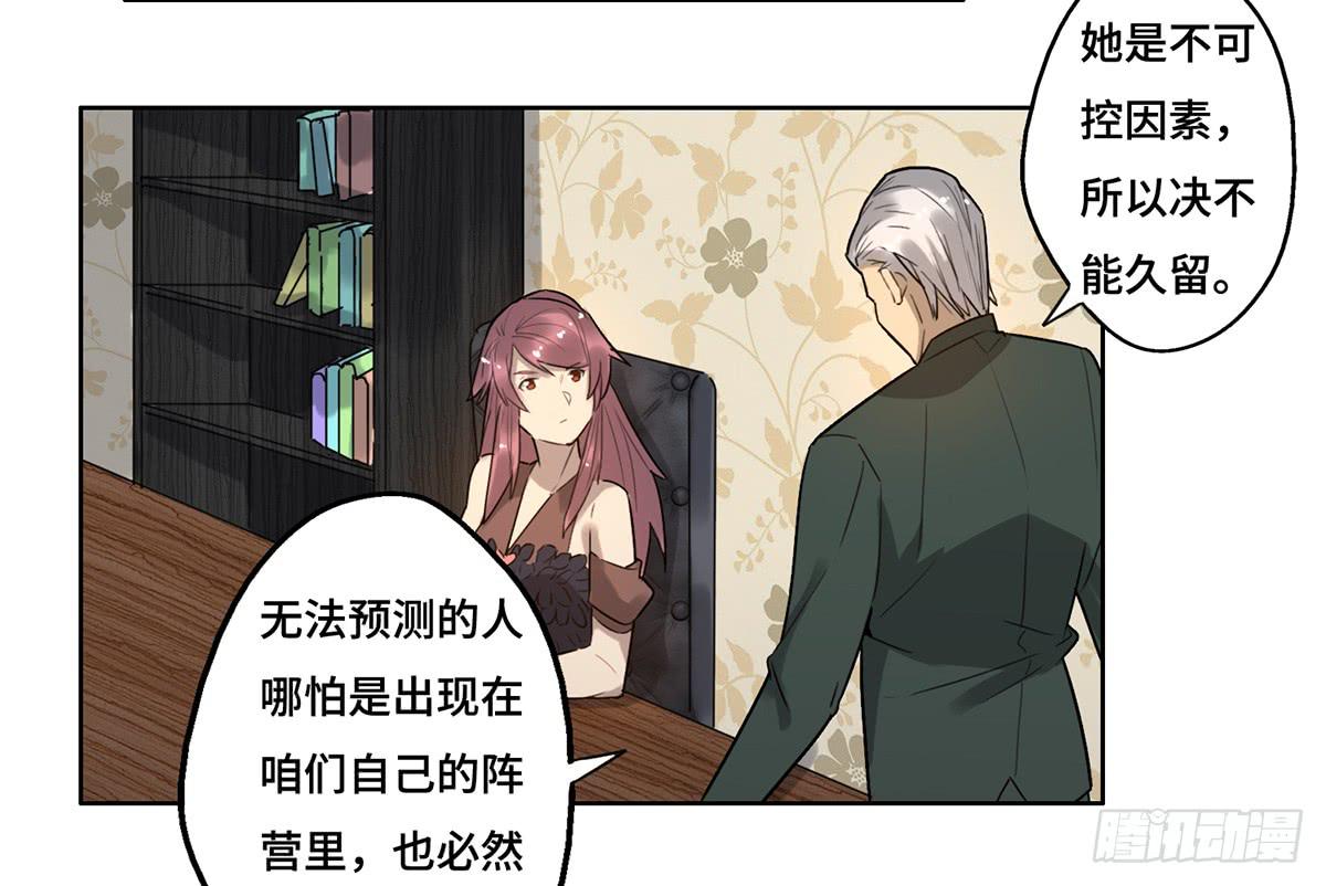 《地产女王》20 展位危机 第39页