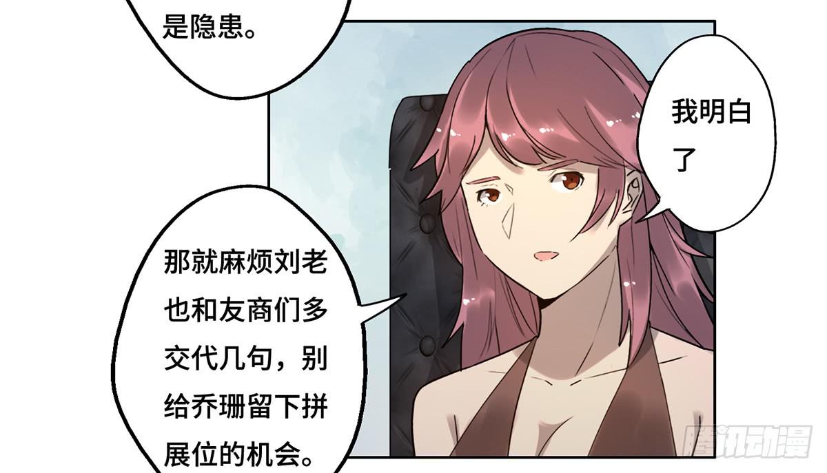 《地产女王》20 展位危机 第40页