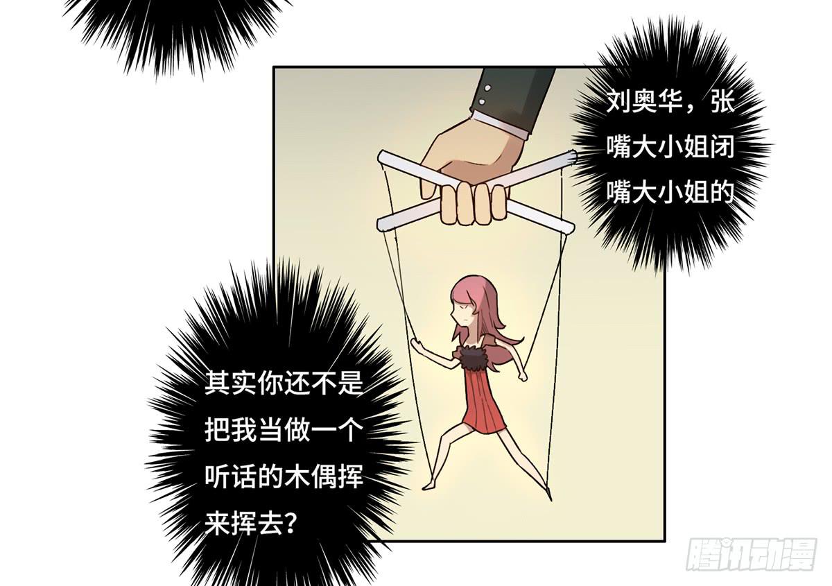 《地产女王》20 展位危机 第42页