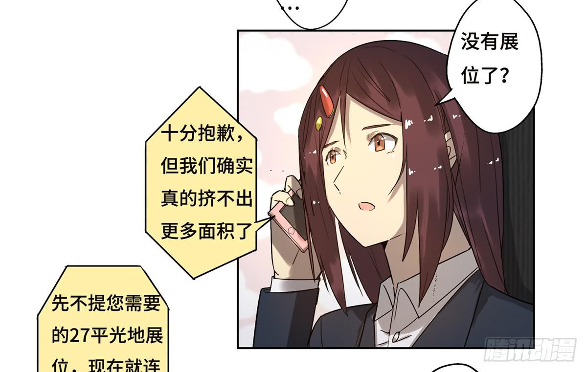 《地产女王》20 展位危机 第44页