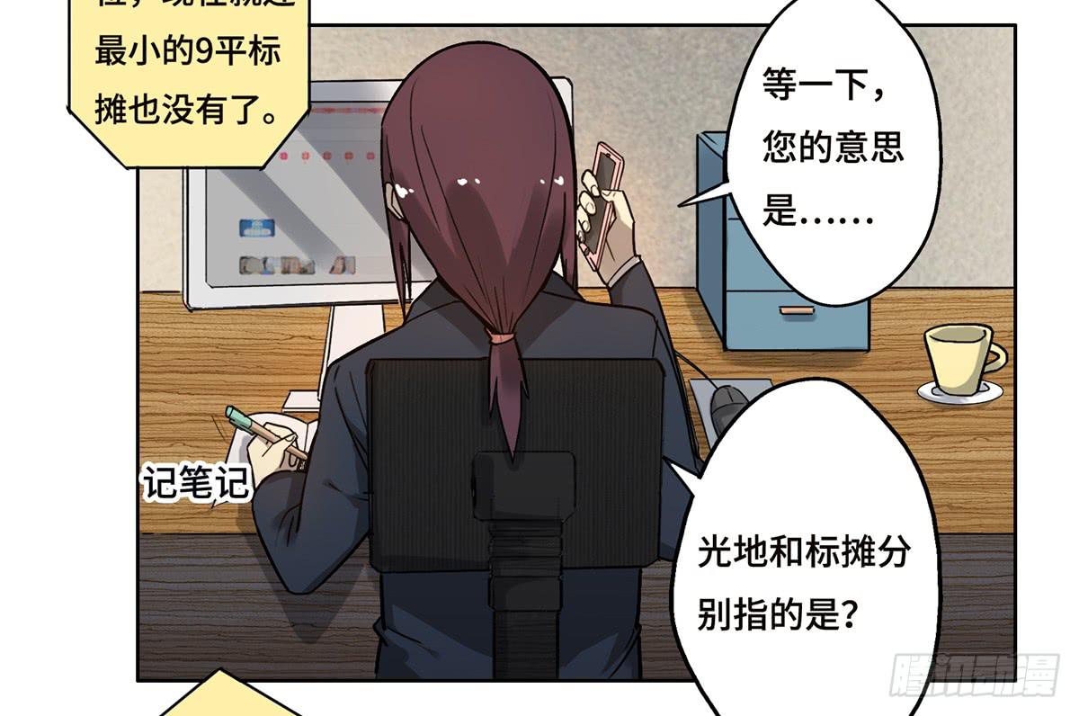 《地产女王》20 展位危机 第45页