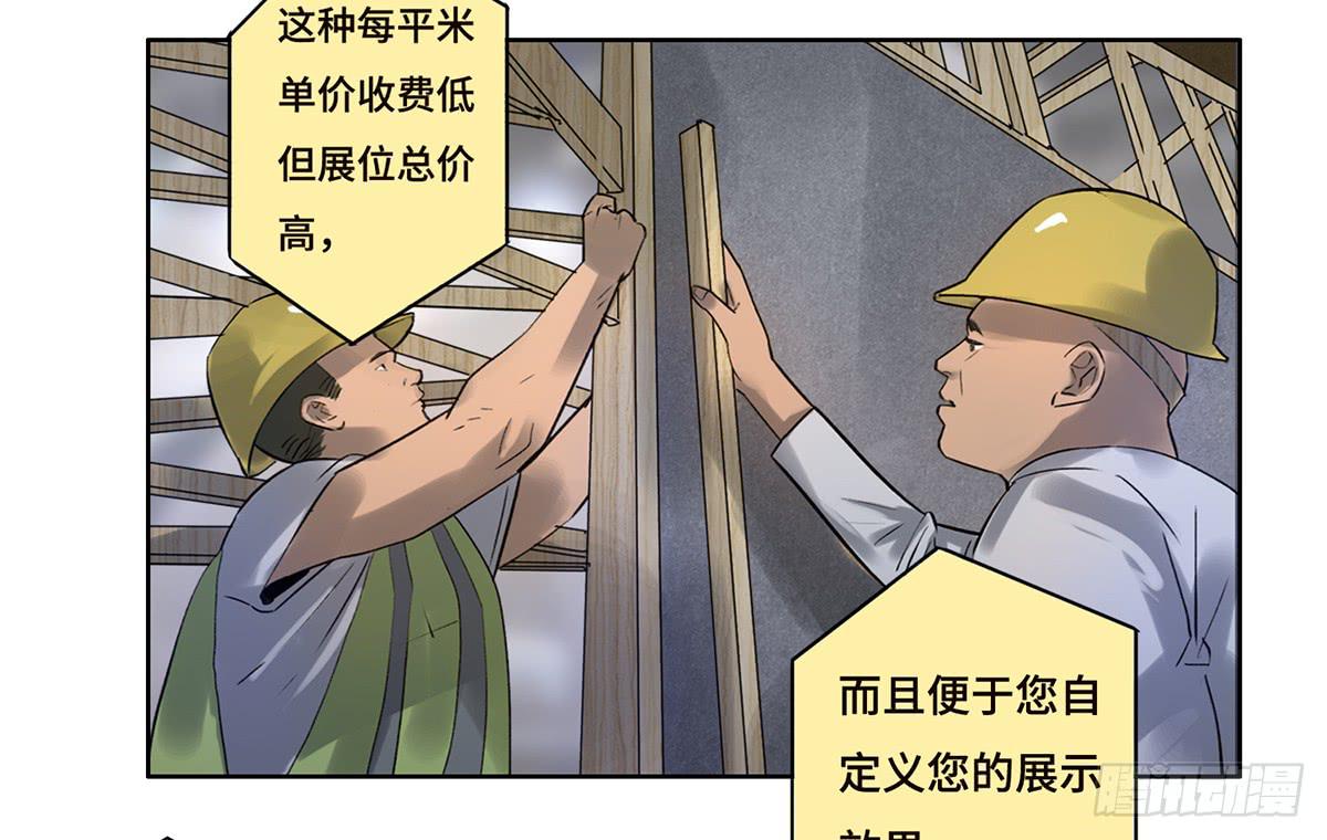 《地产女王》20 展位危机 第47页