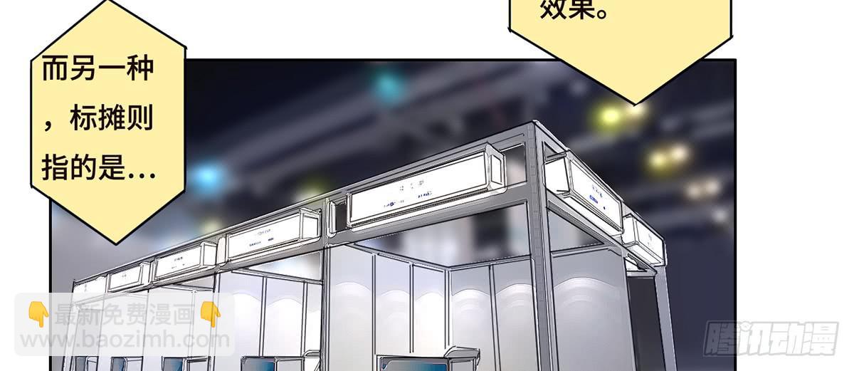 《地产女王》20 展位危机 第48页