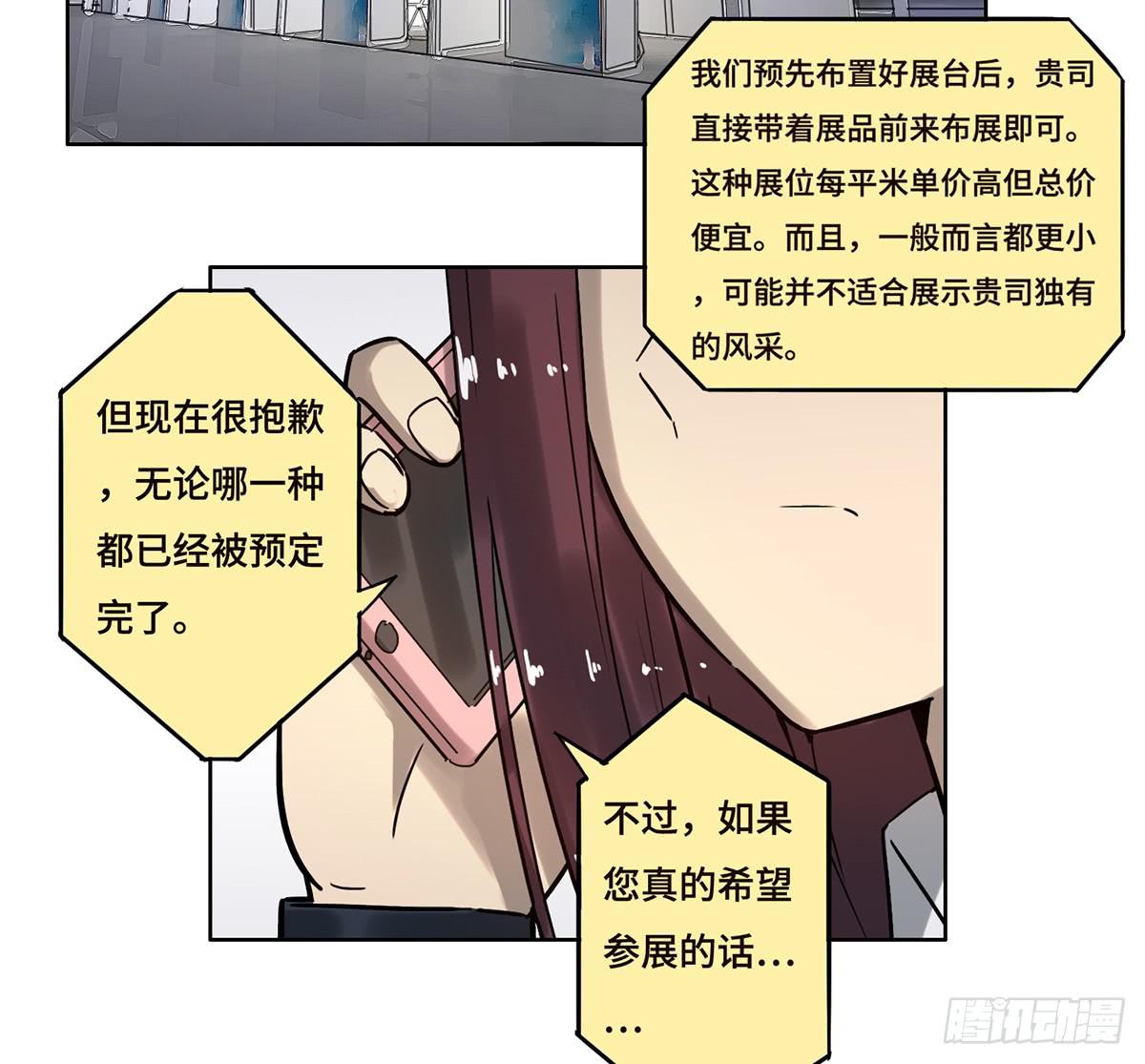 《地产女王》20 展位危机 第49页