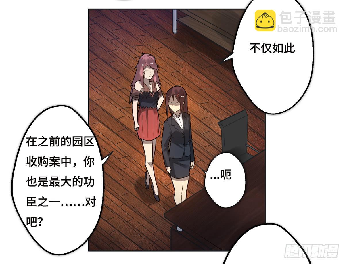 《地产女王》20 展位危机 第4页